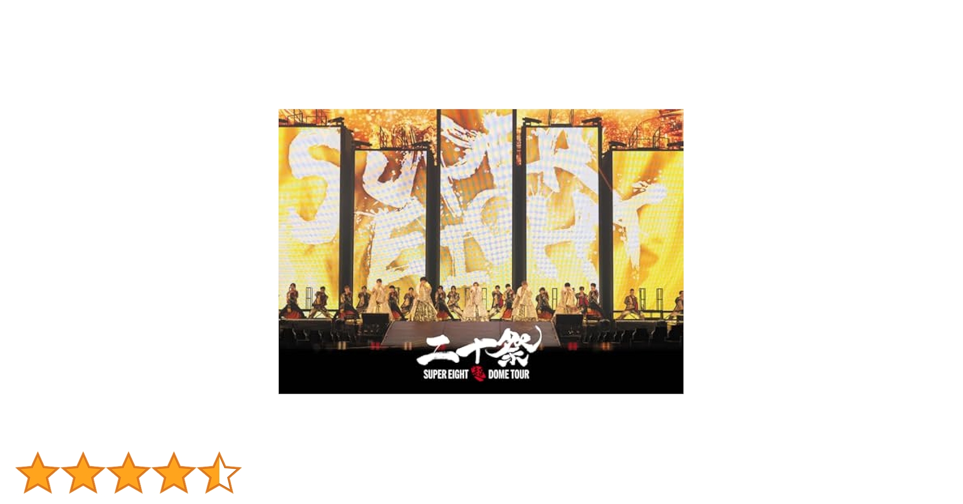 Amazon.co.jp: 超DOME TOUR 二十祭 (DVD) (通常盤